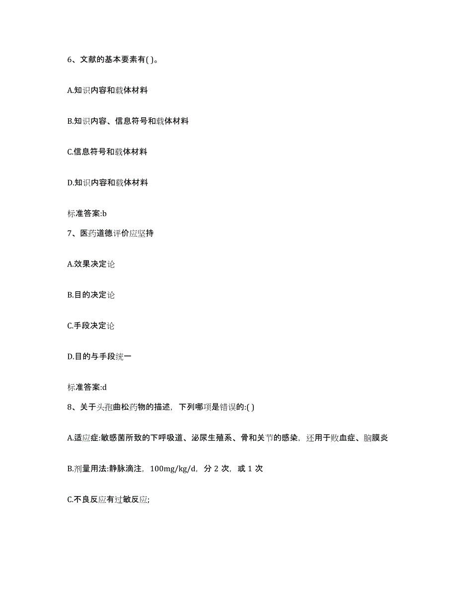 2022年度河北省邯郸市成安县执业药师继续教育考试题库检测试卷A卷附答案_第3页