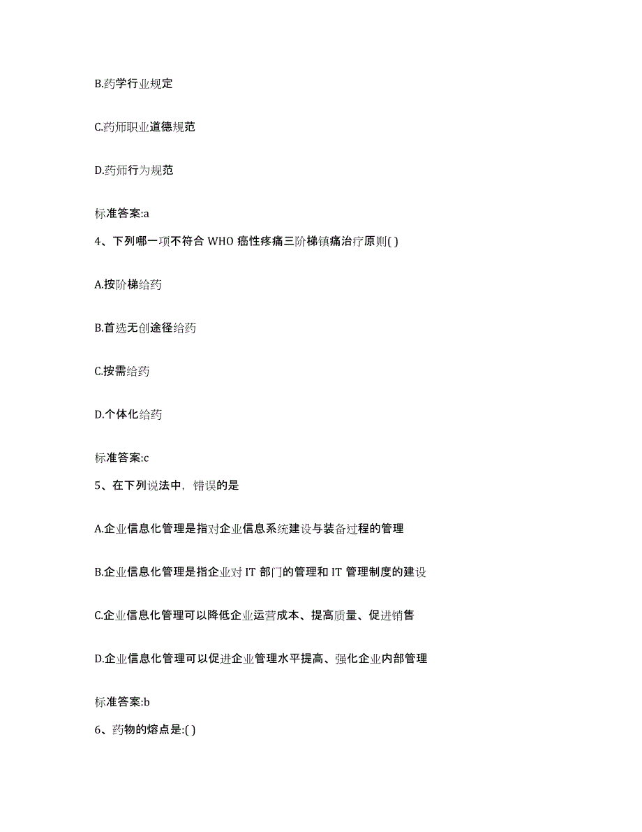 2022-2023年度贵州省遵义市仁怀市执业药师继续教育考试综合检测试卷B卷含答案_第2页