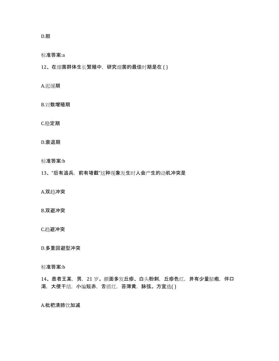 2022-2023年度贵州省遵义市仁怀市执业药师继续教育考试综合检测试卷B卷含答案_第5页