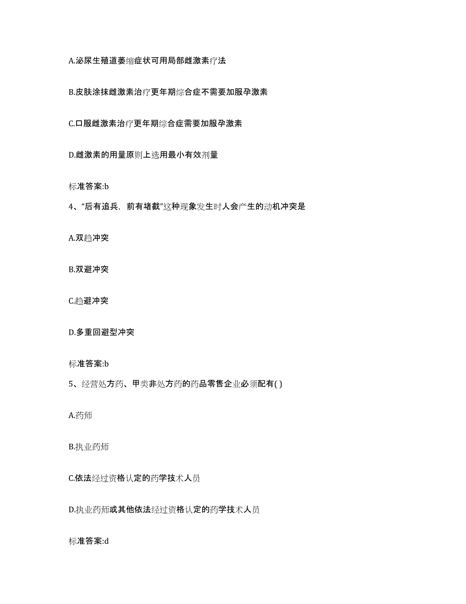 2022年度江西省南昌市东湖区执业药师继续教育考试能力测试试卷A卷附答案_第2页