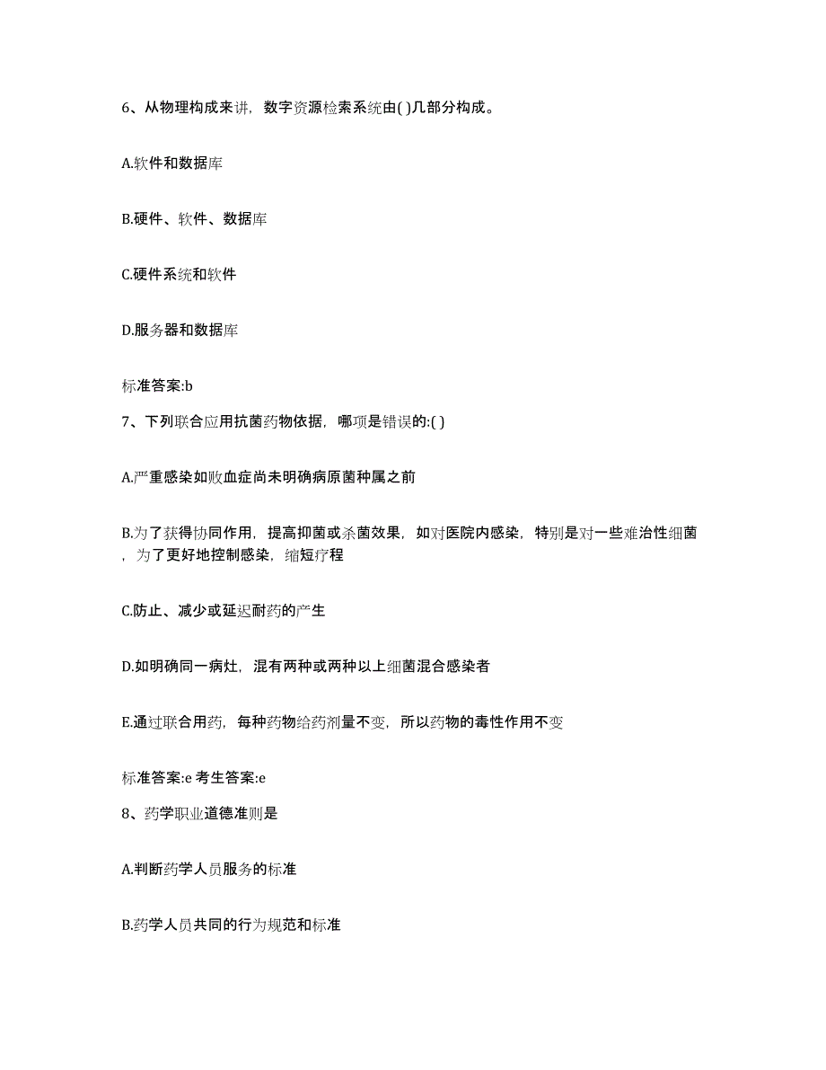 2022-2023年度贵州省黔东南苗族侗族自治州丹寨县执业药师继续教育考试综合练习试卷A卷附答案_第3页