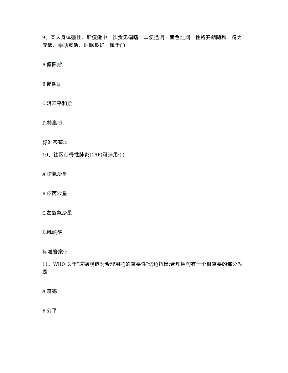 2022年度河南省洛阳市老城区执业药师继续教育考试题库附答案（典型题）_第4页