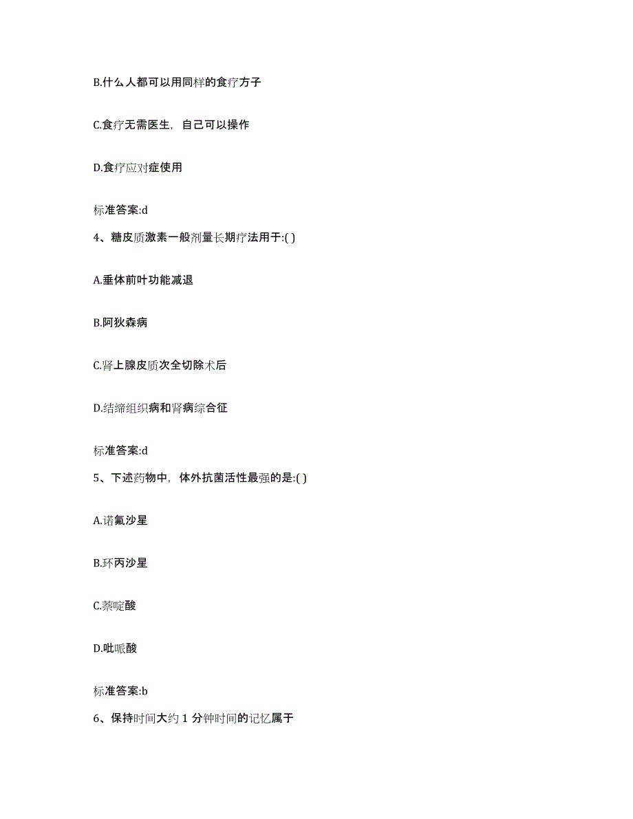 2022年度江西省九江市瑞昌市执业药师继续教育考试提升训练试卷A卷附答案_第2页