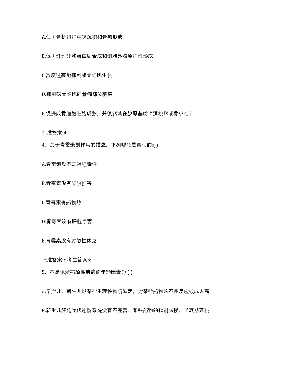 2022年度陕西省安康市旬阳县执业药师继续教育考试模拟考试试卷A卷含答案_第2页