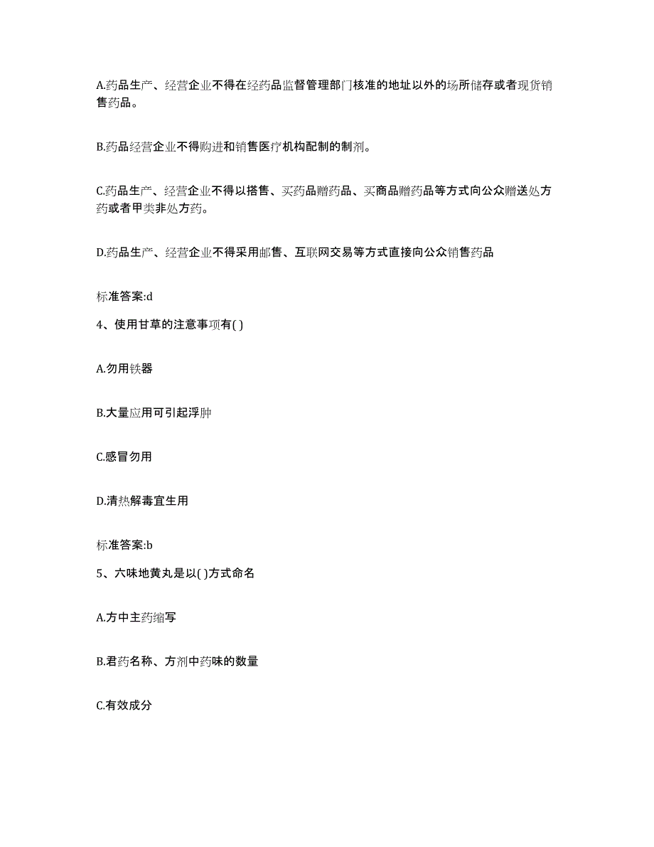 2022年度江西省吉安市峡江县执业药师继续教育考试题库综合试卷A卷附答案_第2页