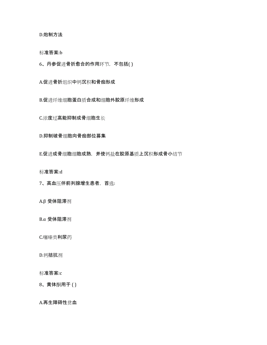 2022年度江西省吉安市峡江县执业药师继续教育考试题库综合试卷A卷附答案_第3页