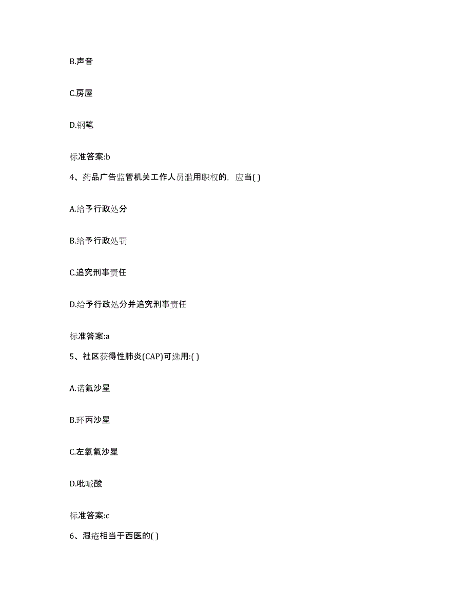 2022年度湖北省黄冈市罗田县执业药师继续教育考试题库检测试卷A卷附答案_第2页