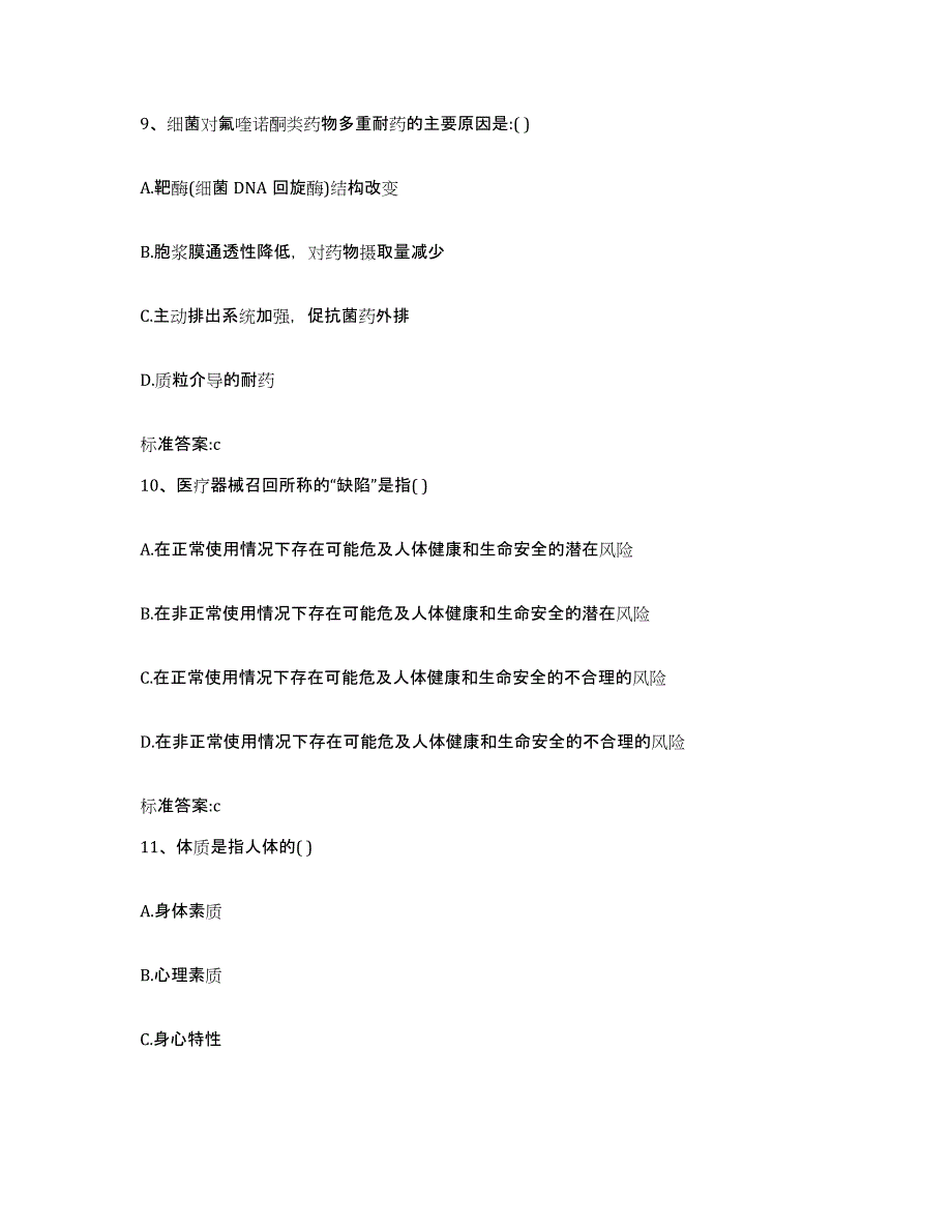 2022年度湖北省黄冈市罗田县执业药师继续教育考试题库检测试卷A卷附答案_第4页