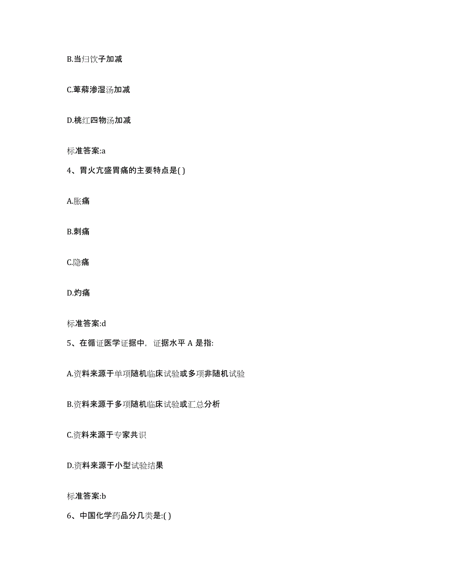 2022年度河南省执业药师继续教育考试题库附答案（典型题）_第2页