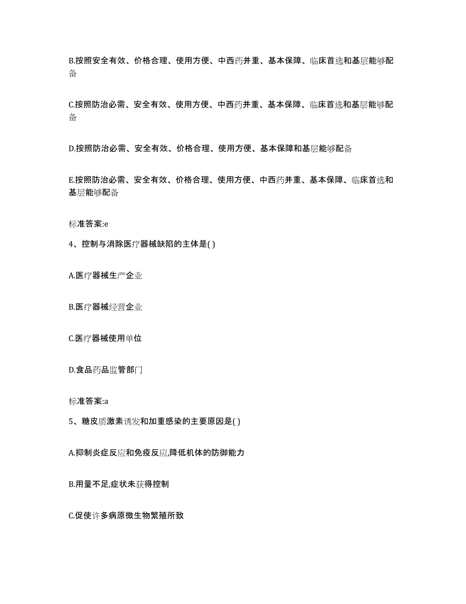 2022年度湖南省益阳市南县执业药师继续教育考试考前冲刺模拟试卷B卷含答案_第2页