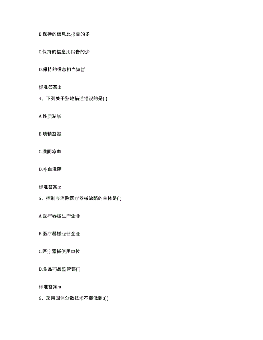 2022年度浙江省温州市瓯海区执业药师继续教育考试试题及答案_第2页