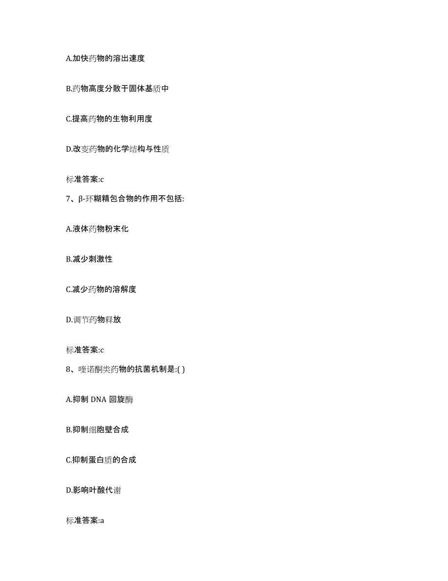 2022年度浙江省温州市瓯海区执业药师继续教育考试试题及答案_第3页