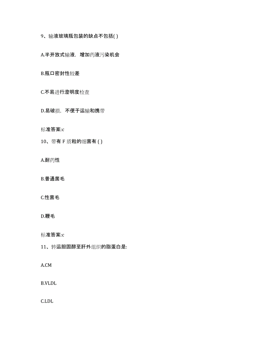 2022年度浙江省温州市瓯海区执业药师继续教育考试试题及答案_第4页