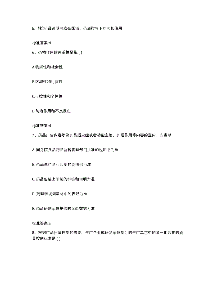 2022-2023年度陕西省延安市富县执业药师继续教育考试模拟考试试卷B卷含答案_第3页