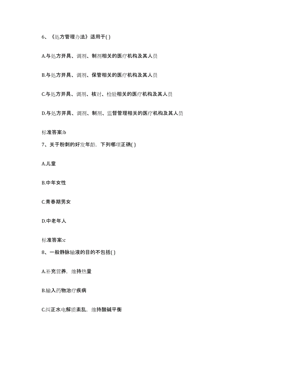 2022-2023年度陕西省西安市莲湖区执业药师继续教育考试考前冲刺试卷B卷含答案_第3页