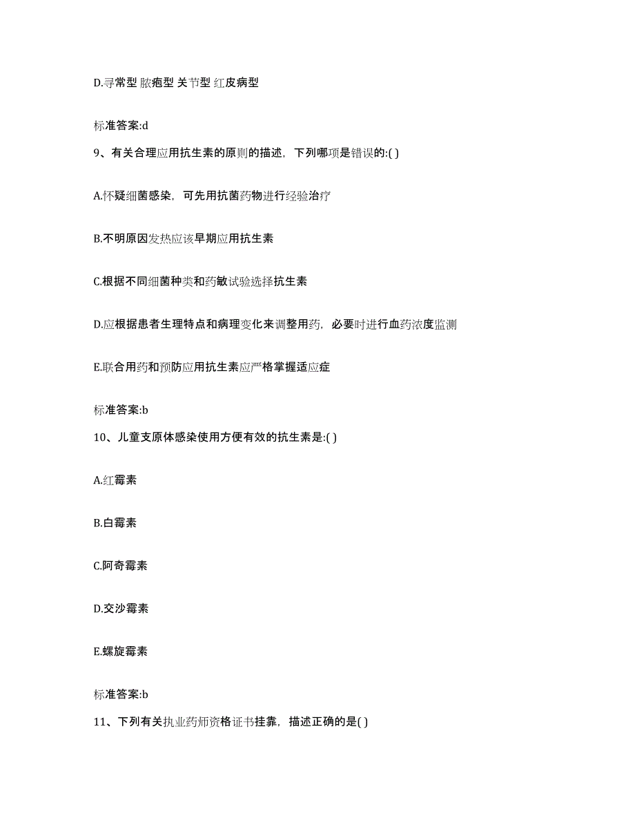 2022-2023年度辽宁省营口市鲅鱼圈区执业药师继续教育考试模拟考核试卷含答案_第4页