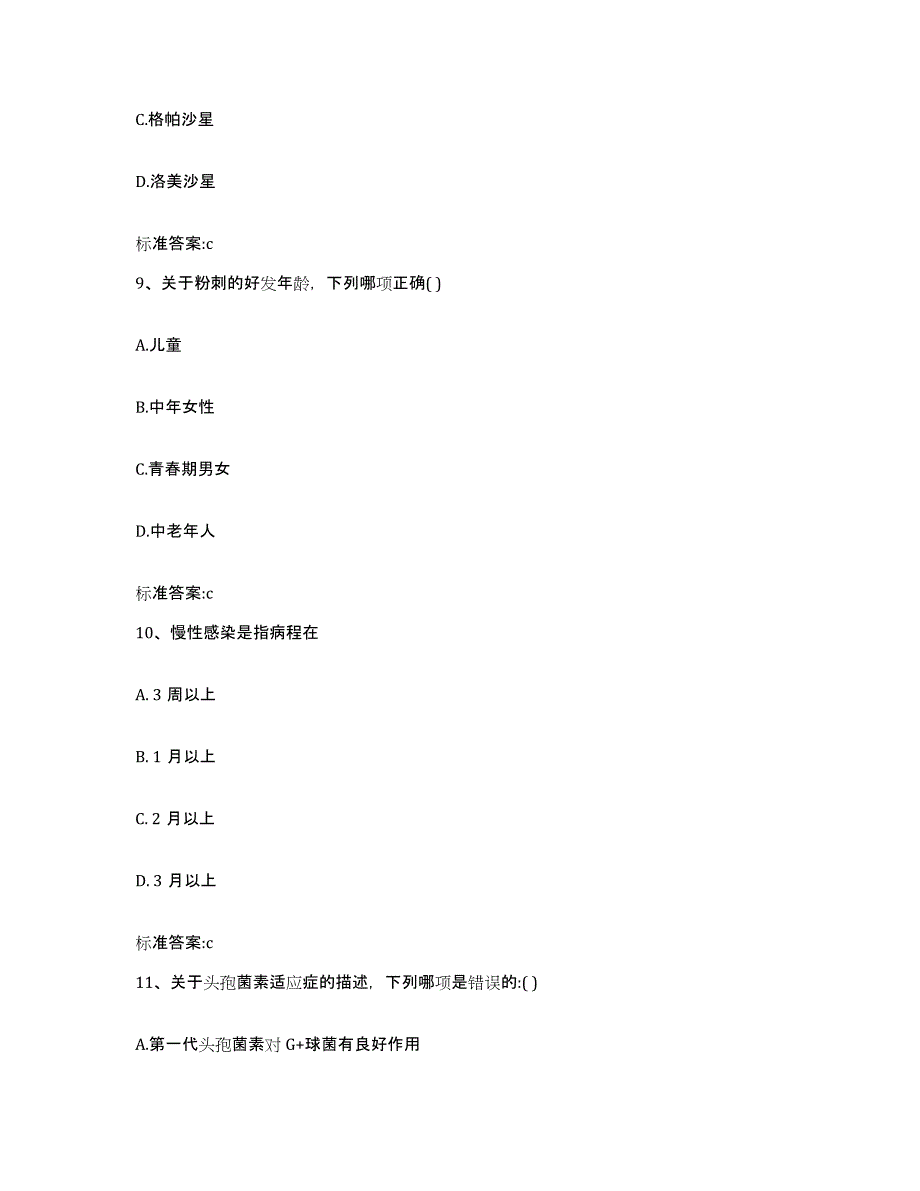 2022-2023年度陕西省铜川市耀州区执业药师继续教育考试高分通关题库A4可打印版_第4页