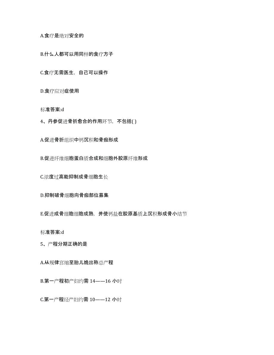 2022-2023年度黑龙江省鹤岗市向阳区执业药师继续教育考试高分通关题型题库附解析答案_第2页