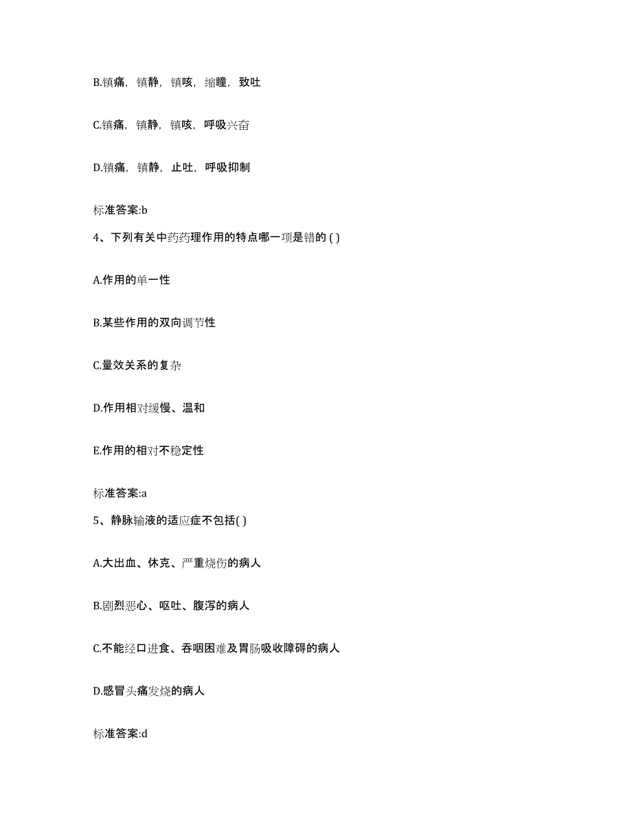 2022年度河南省周口市项城市执业药师继续教育考试过关检测试卷B卷附答案_第2页