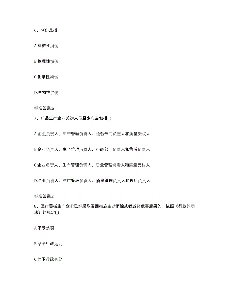 2022年度河南省周口市项城市执业药师继续教育考试过关检测试卷B卷附答案_第3页