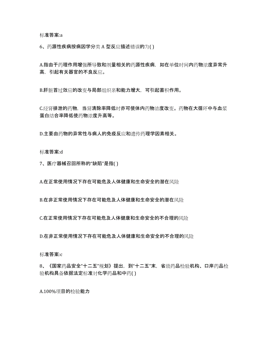 2022年度湖南省岳阳市云溪区执业药师继续教育考试模拟预测参考题库及答案_第3页