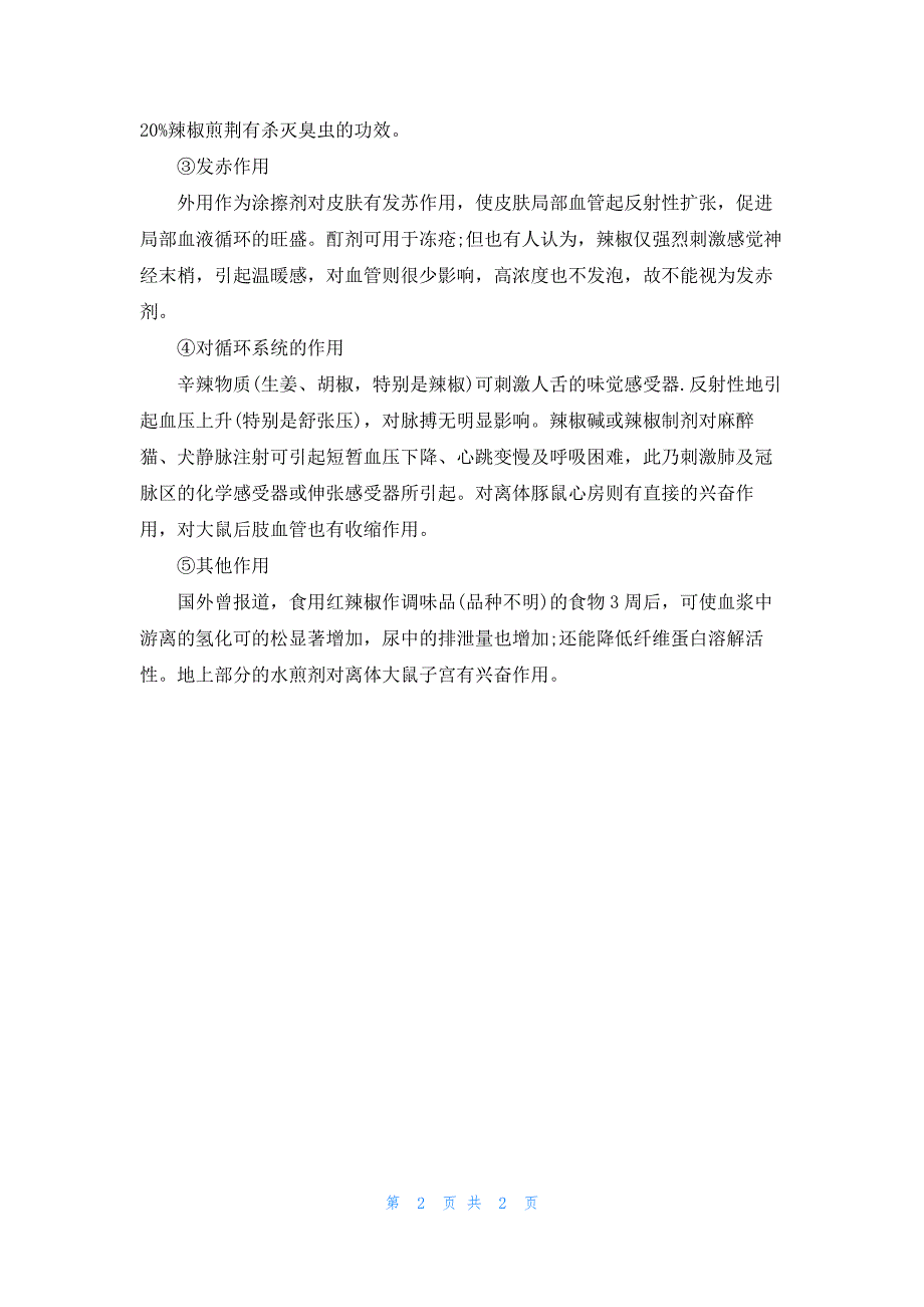 辣椒的营养价值和食用注意事项_第2页