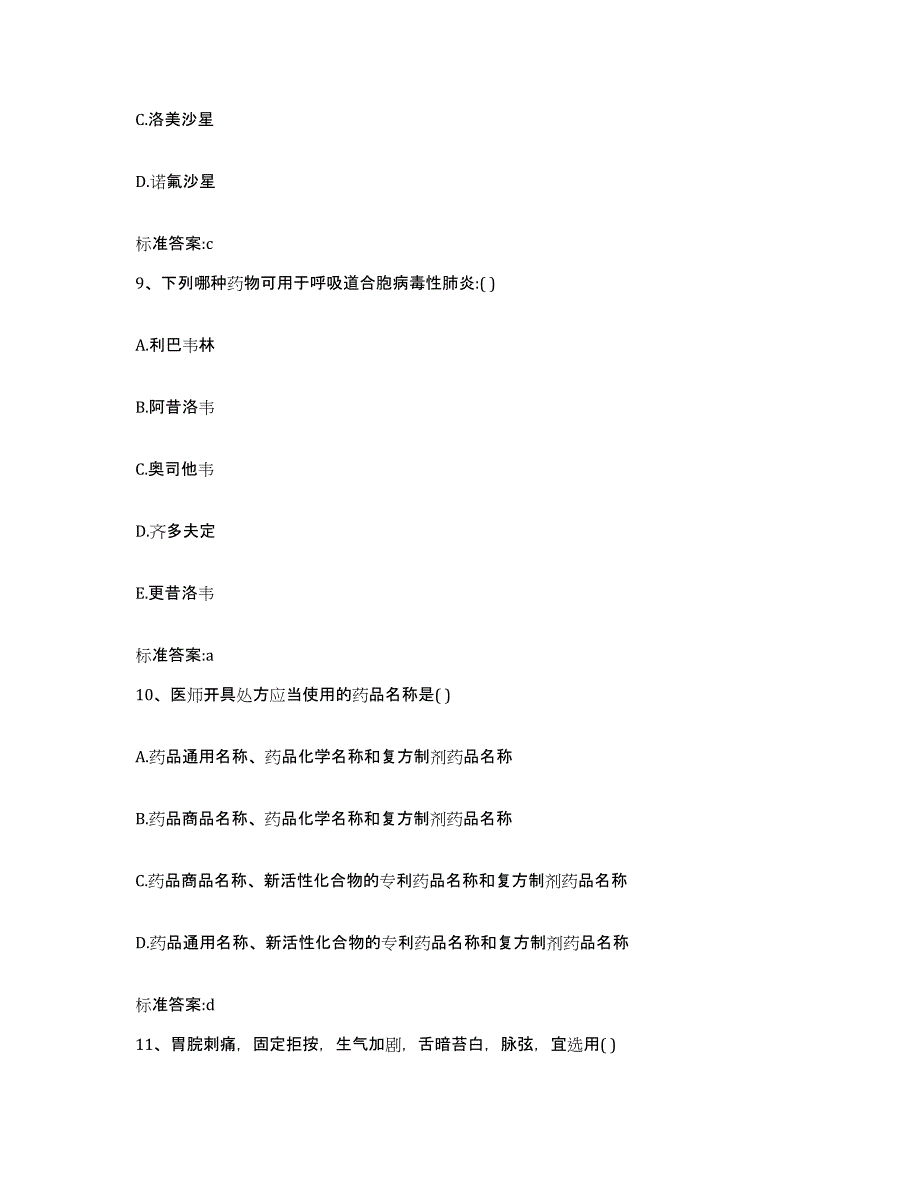 2022-2023年度辽宁省抚顺市望花区执业药师继续教育考试自我检测试卷A卷附答案_第4页