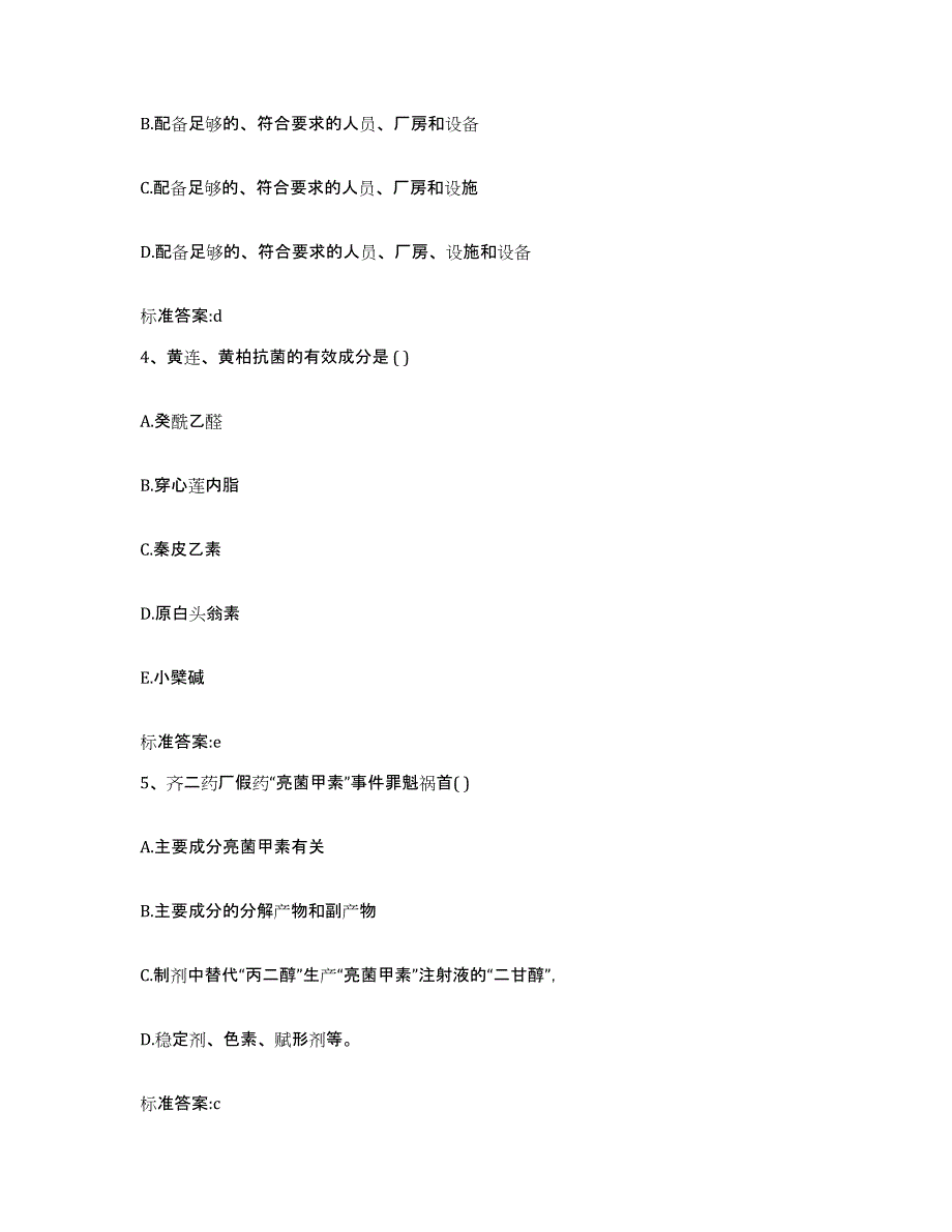 2022年度湖北省荆门市执业药师继续教育考试强化训练试卷B卷附答案_第2页