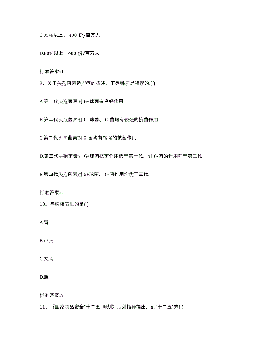 2022年度江西省赣州市石城县执业药师继续教育考试模拟考核试卷含答案_第4页