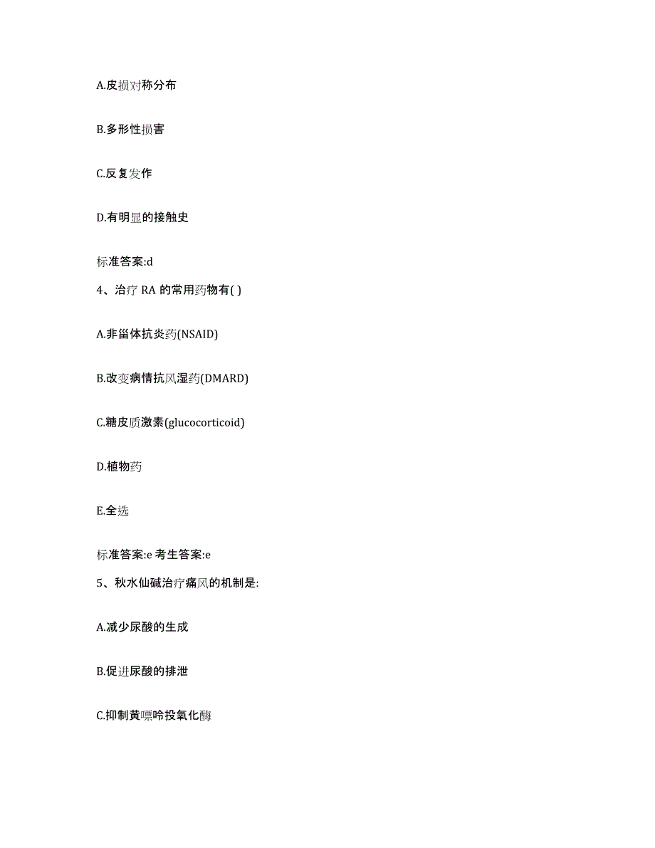 2022年度江西省上饶市万年县执业药师继续教育考试模拟题库及答案_第2页