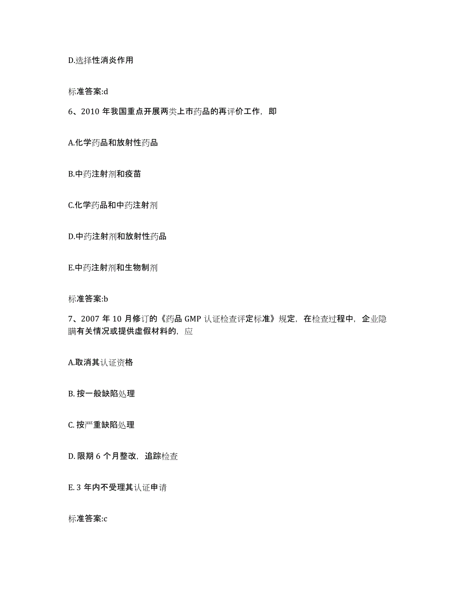 2022年度江西省上饶市万年县执业药师继续教育考试模拟题库及答案_第3页