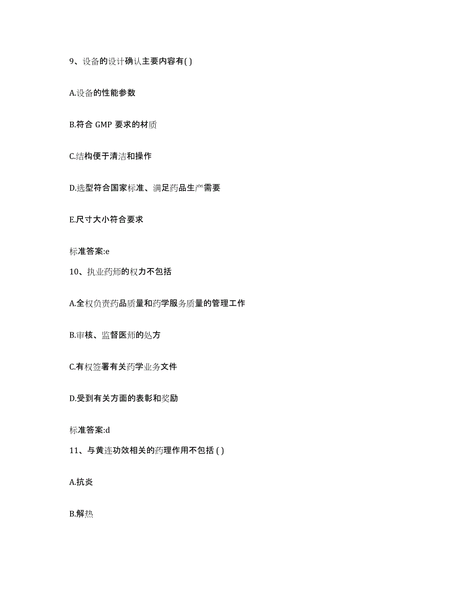 2022年度河北省保定市南市区执业药师继续教育考试每日一练试卷B卷含答案_第4页