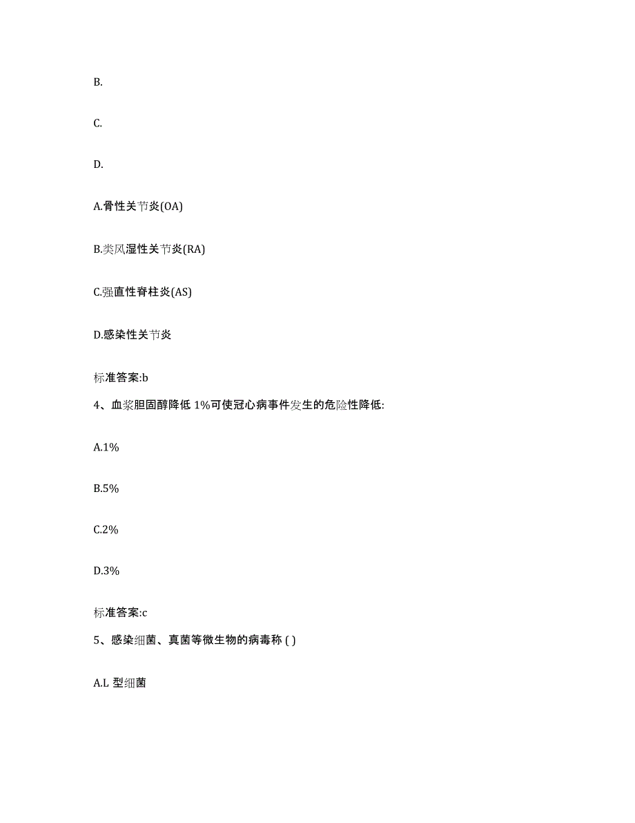 2022-2023年度辽宁省丹东市振兴区执业药师继续教育考试能力测试试卷A卷附答案_第2页