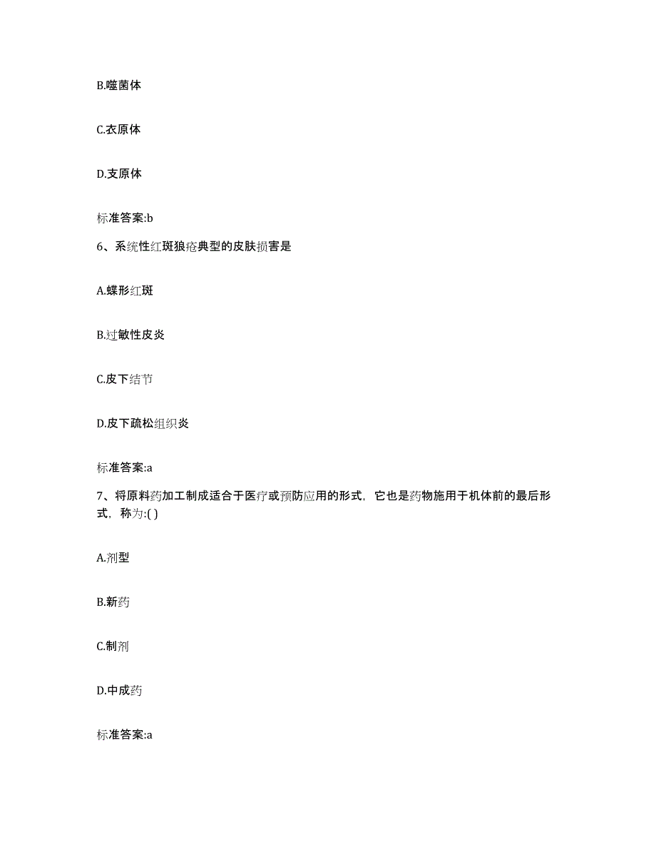 2022-2023年度辽宁省丹东市振兴区执业药师继续教育考试能力测试试卷A卷附答案_第3页