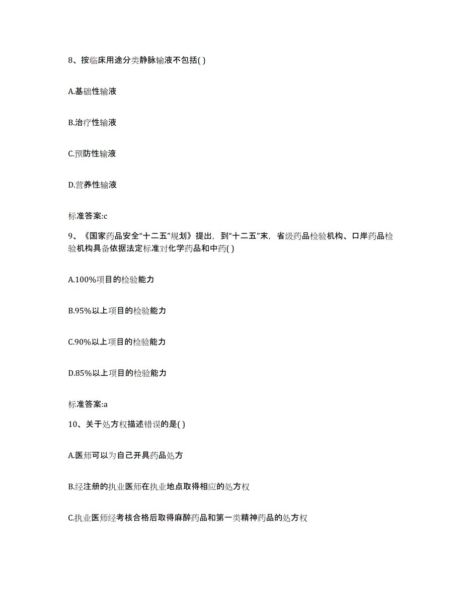 2022-2023年度辽宁省丹东市振兴区执业药师继续教育考试能力测试试卷A卷附答案_第4页