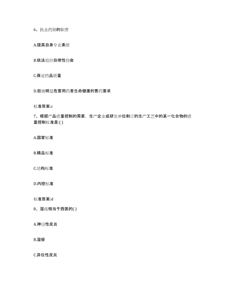 2022年度河北省邢台市广宗县执业药师继续教育考试模拟试题（含答案）_第3页