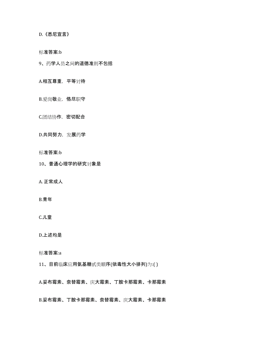 2022年度湖南省张家界市武陵源区执业药师继续教育考试综合检测试卷A卷含答案_第4页