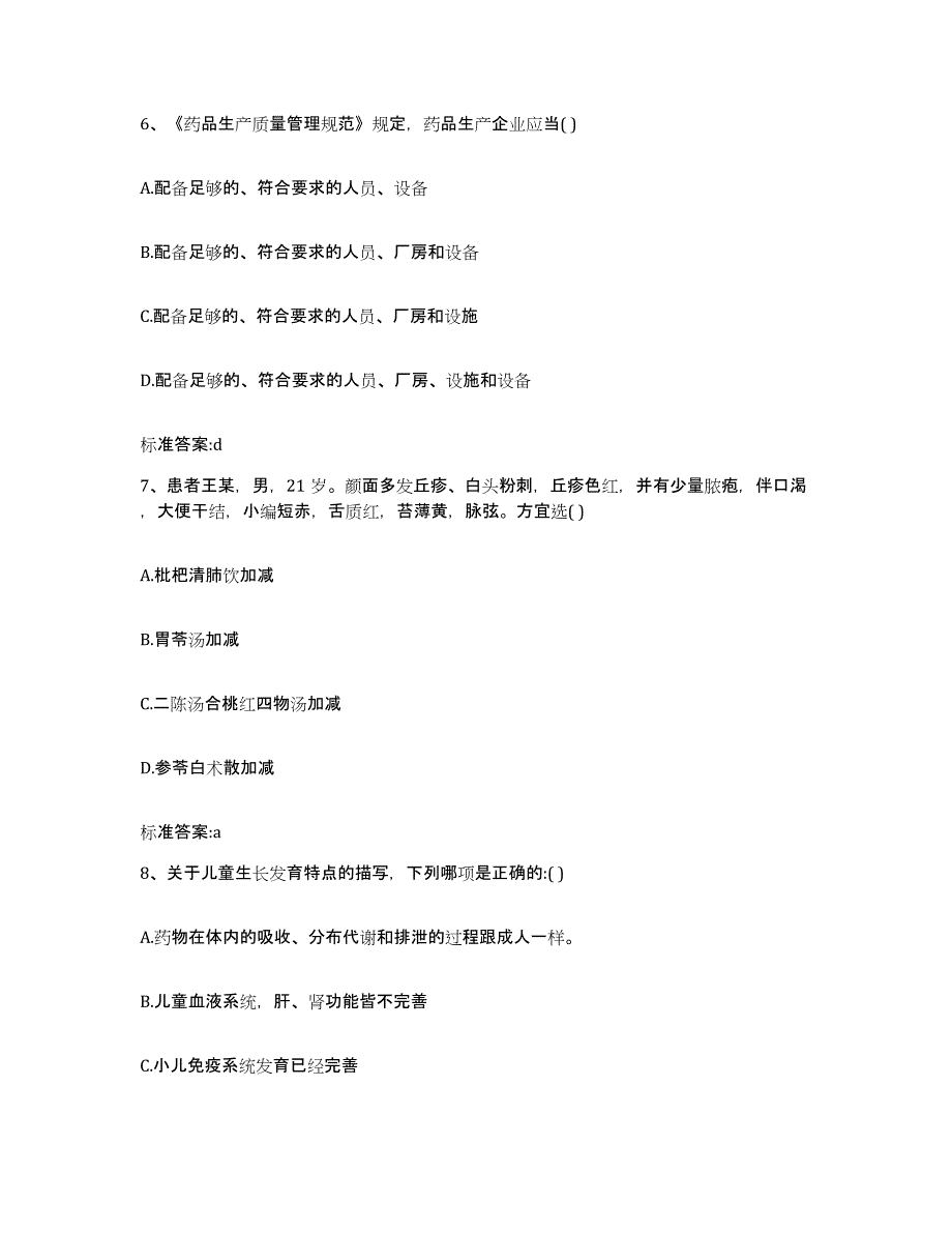 2022年度江苏省盐城市盐都区执业药师继续教育考试题库附答案（基础题）_第3页