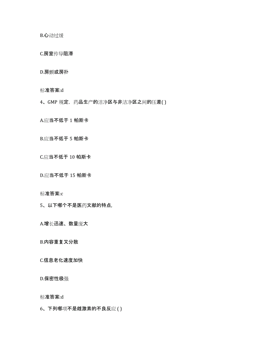 2022年度江苏省徐州市丰县执业药师继续教育考试高分通关题型题库附解析答案_第2页