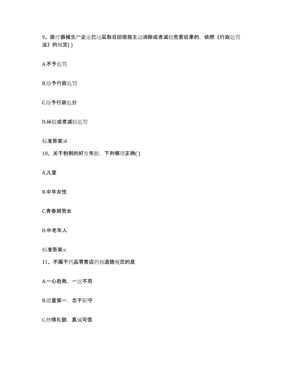 2022年度江苏省徐州市丰县执业药师继续教育考试高分通关题型题库附解析答案_第4页