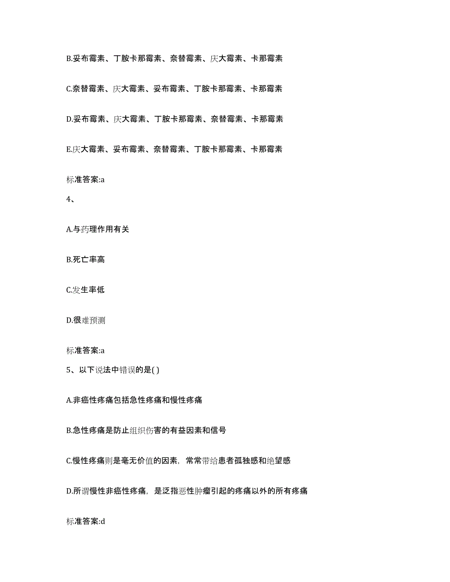 2022-2023年度陕西省咸阳市乾县执业药师继续教育考试模拟题库及答案_第2页