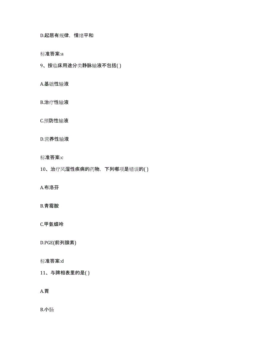 2022年度辽宁省盘锦市盘山县执业药师继续教育考试模拟考核试卷含答案_第4页