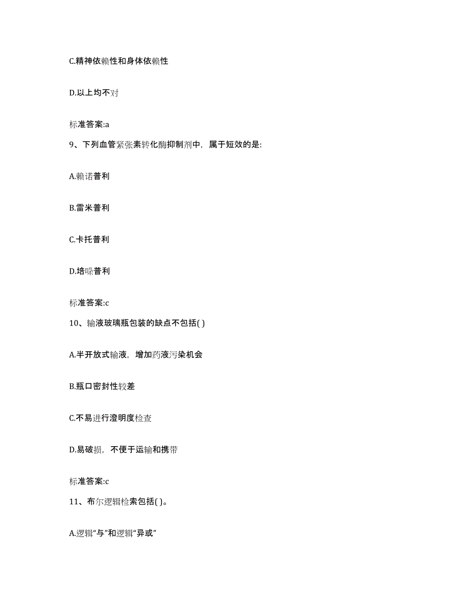 2022年度河北省唐山市路北区执业药师继续教育考试模拟考核试卷含答案_第4页