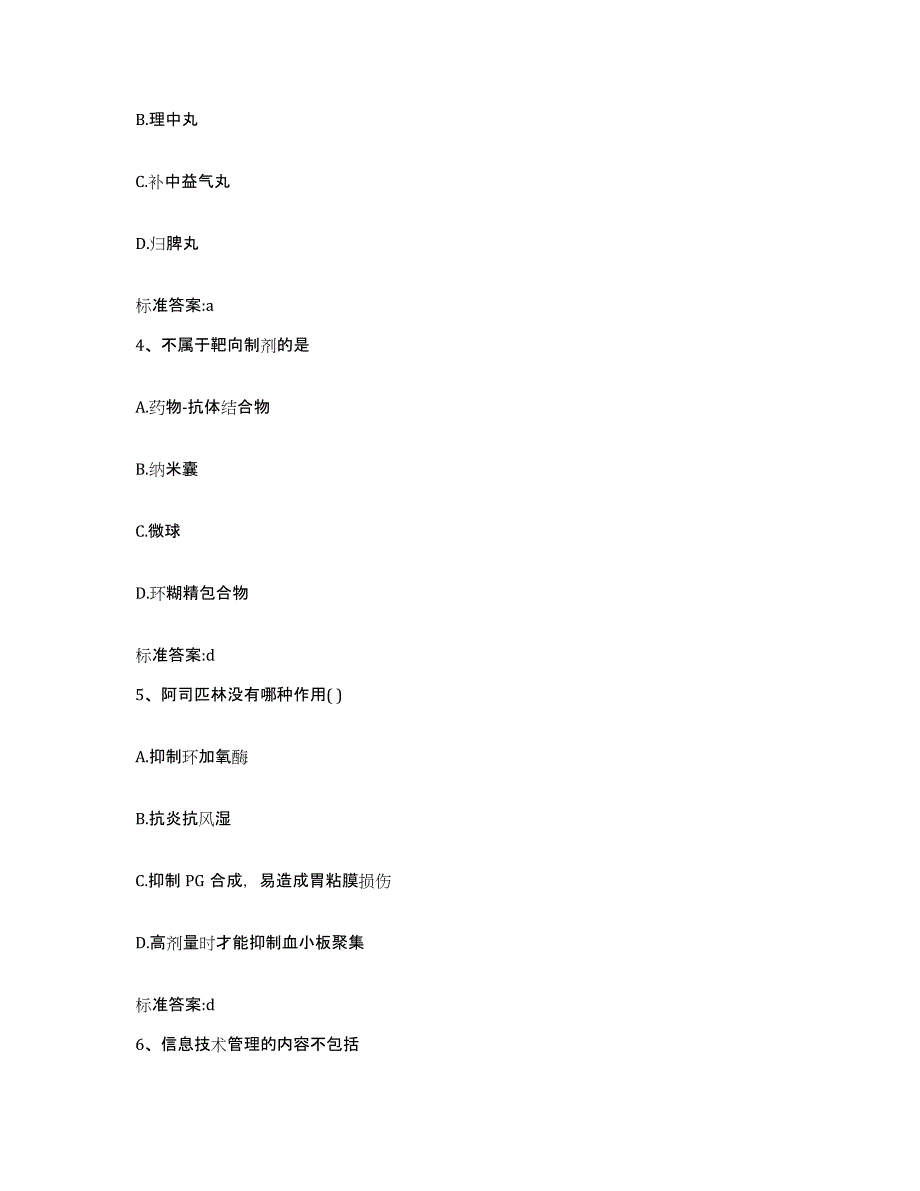 2022-2023年度陕西省西安市雁塔区执业药师继续教育考试押题练习试题A卷含答案_第2页