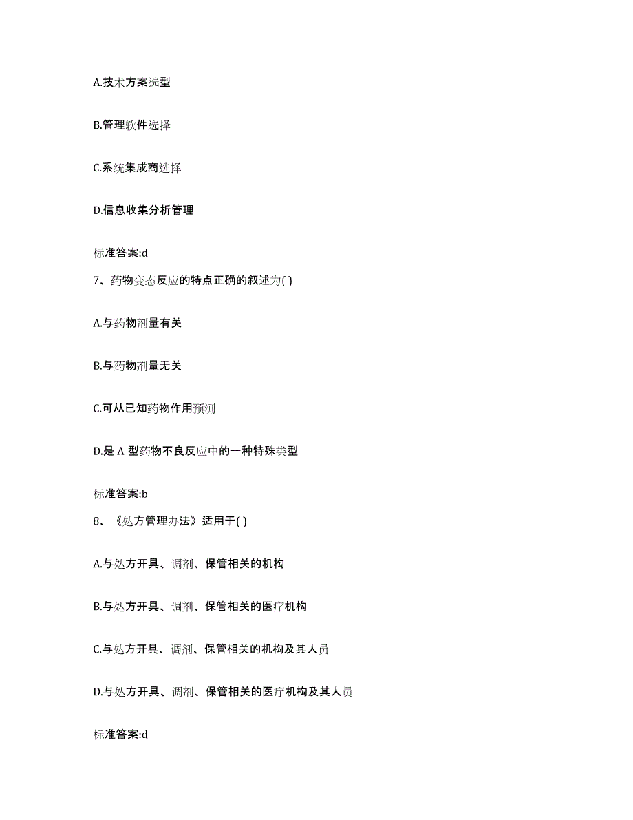 2022-2023年度陕西省西安市雁塔区执业药师继续教育考试押题练习试题A卷含答案_第3页