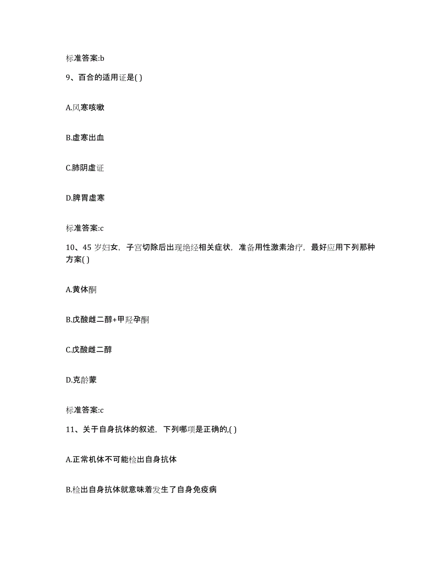 2022年度江苏省徐州市铜山县执业药师继续教育考试押题练习试卷B卷附答案_第4页