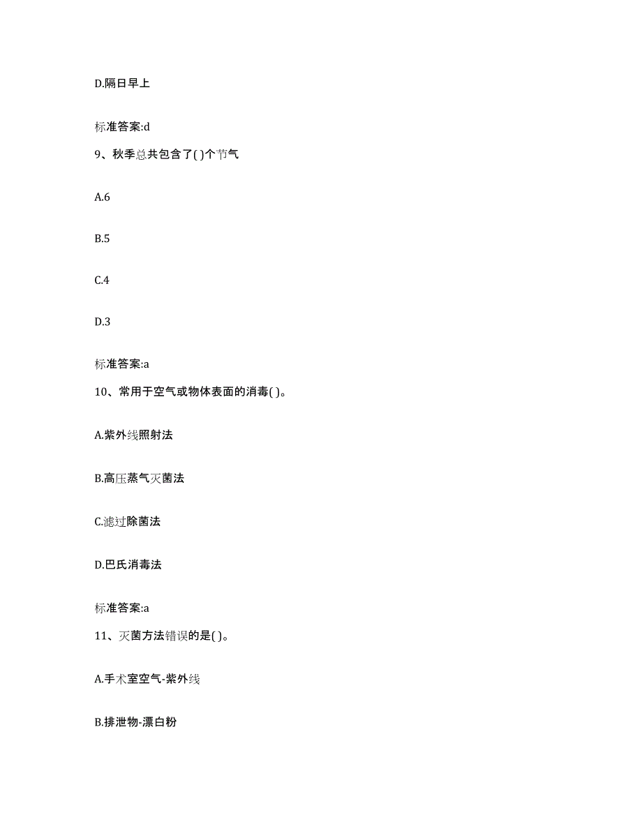 2022年度甘肃省庆阳市合水县执业药师继续教育考试通关题库(附答案)_第4页