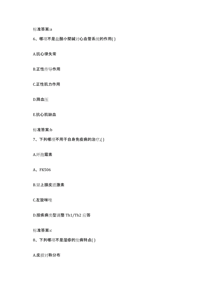 2022年度河南省三门峡市渑池县执业药师继续教育考试模拟预测参考题库及答案_第3页