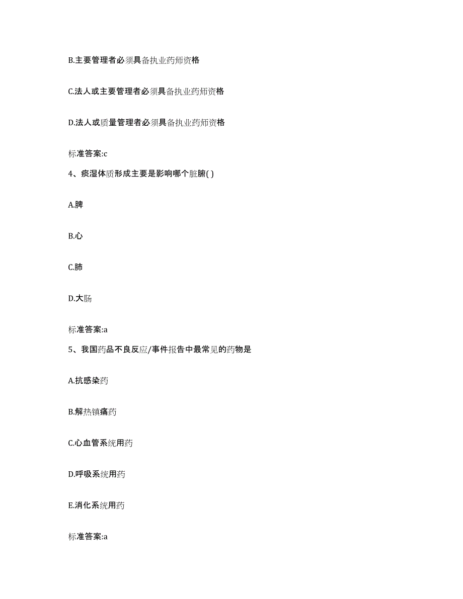 2022-2023年度贵州省铜仁地区德江县执业药师继续教育考试自我检测试卷A卷附答案_第2页