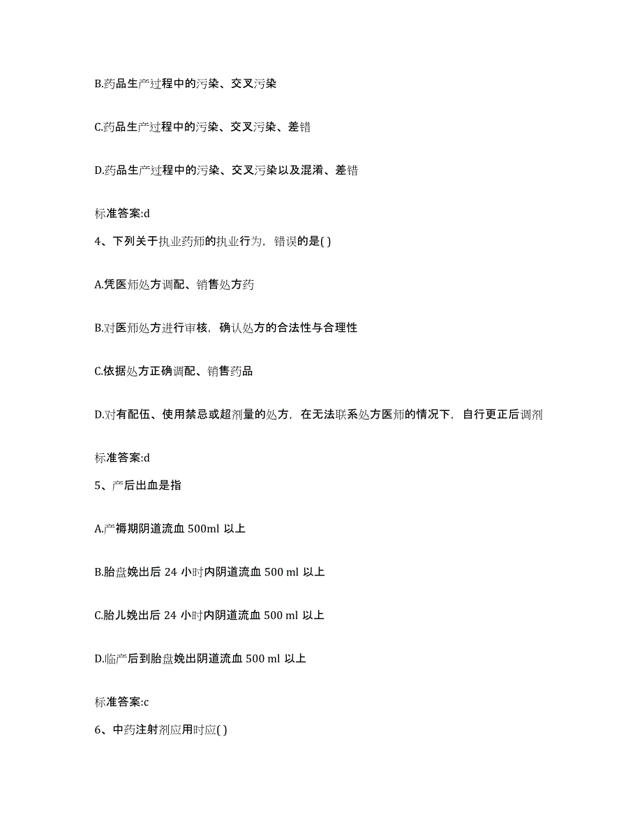 2022-2023年度黑龙江省伊春市汤旺河区执业药师继续教育考试通关提分题库(考点梳理)_第2页